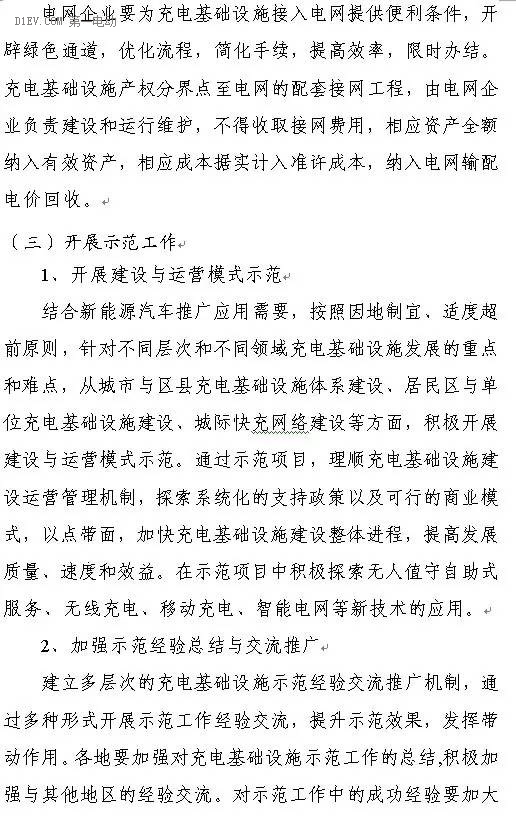 陜西省發(fā)布充電基礎(chǔ)設(shè)施規(guī)劃 2020年計(jì)劃建樁超過9.44萬