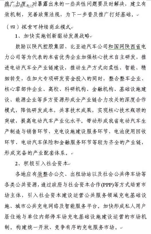 陜西省發(fā)布充電基礎(chǔ)設(shè)施規(guī)劃 2020年計(jì)劃建樁超過9.44萬