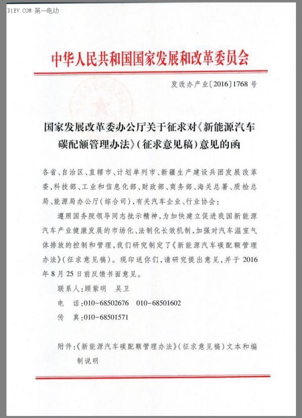 重磅 | 接檔補(bǔ)貼 發(fā)改委發(fā)布新能源汽車碳配額管理辦法征求意見稿