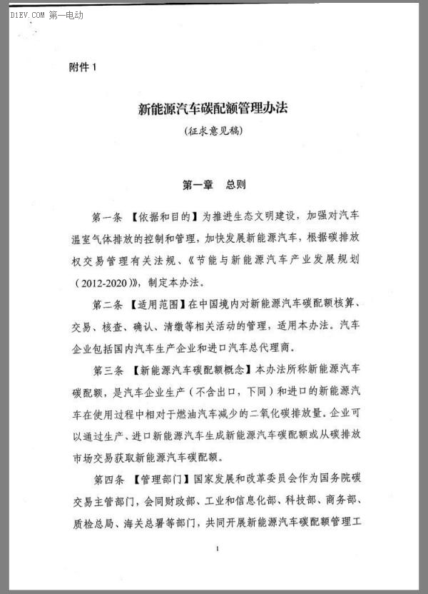 重磅 | 接檔補(bǔ)貼 發(fā)改委發(fā)布新能源汽車碳配額管理辦法征求意見稿