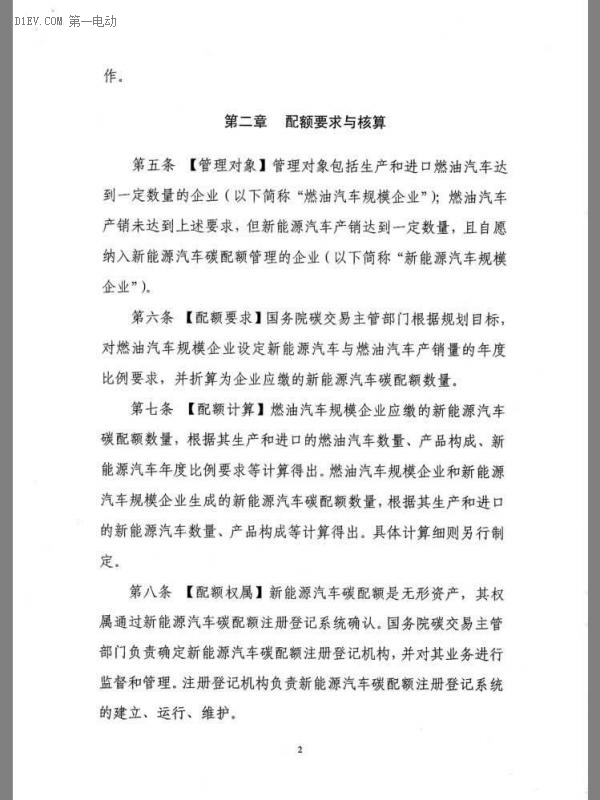重磅 | 接檔補(bǔ)貼 發(fā)改委發(fā)布新能源汽車碳配額管理辦法征求意見稿