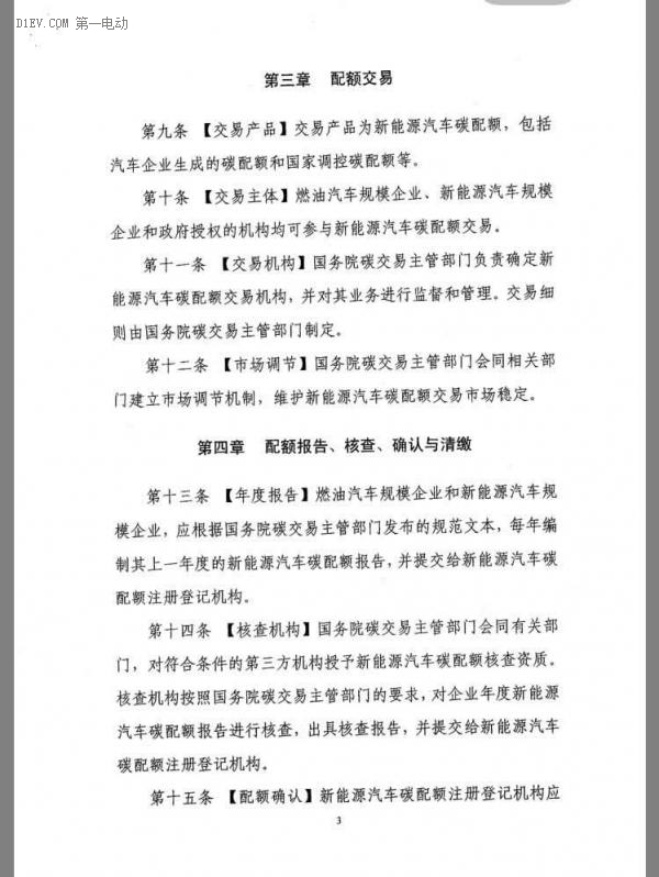 重磅 | 接檔補(bǔ)貼 發(fā)改委發(fā)布新能源汽車碳配額管理辦法征求意見稿