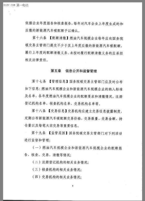 重磅 | 接檔補(bǔ)貼 發(fā)改委發(fā)布新能源汽車碳配額管理辦法征求意見稿