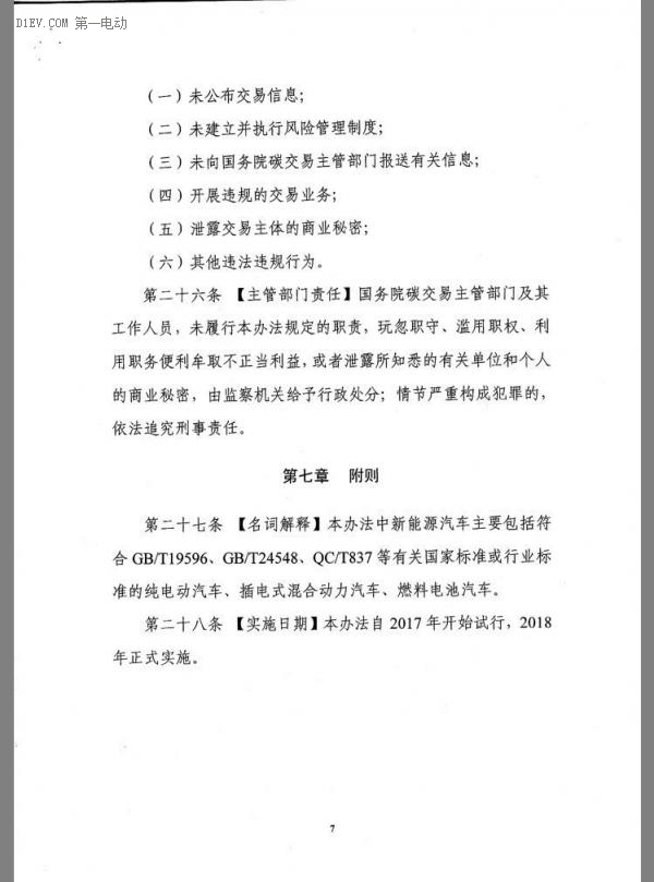 重磅 | 接檔補(bǔ)貼 發(fā)改委發(fā)布新能源汽車碳配額管理辦法征求意見稿
