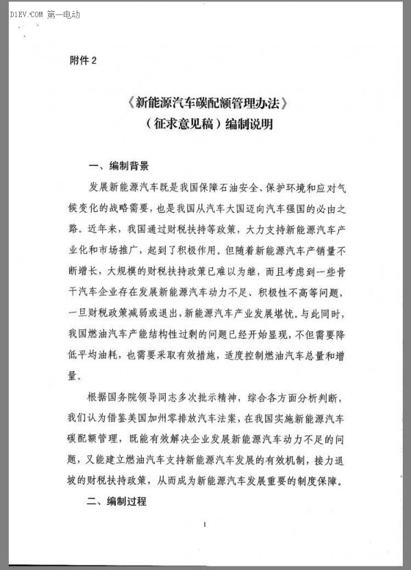 重磅 | 接檔補(bǔ)貼 發(fā)改委發(fā)布新能源汽車碳配額管理辦法征求意見稿