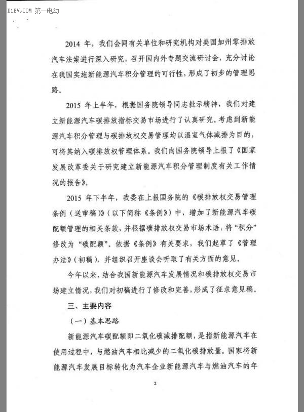 重磅 | 接檔補(bǔ)貼 發(fā)改委發(fā)布新能源汽車碳配額管理辦法征求意見稿