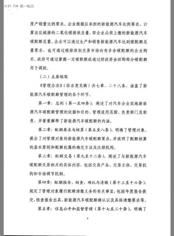 重磅 | 接檔補(bǔ)貼 發(fā)改委發(fā)布新能源汽車碳配額管理辦法征求意見稿
