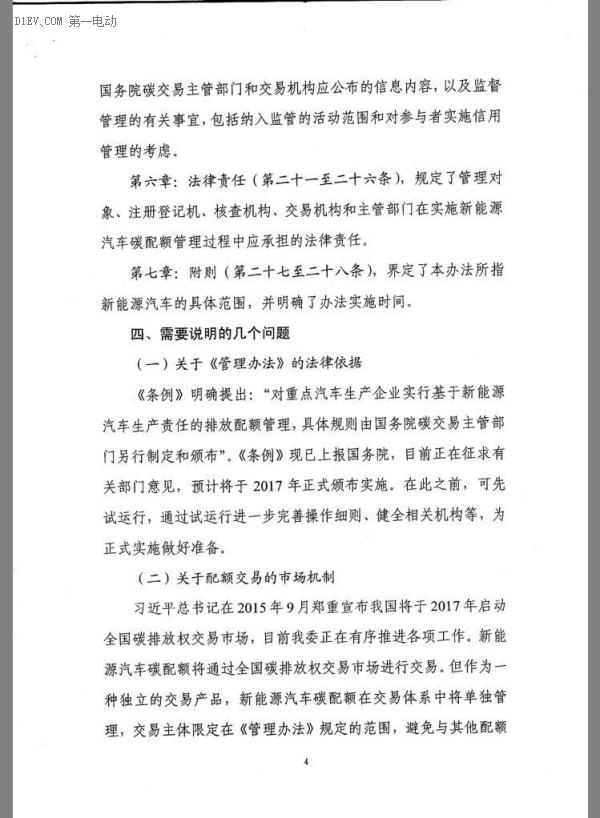 重磅 | 接檔補(bǔ)貼 發(fā)改委發(fā)布新能源汽車碳配額管理辦法征求意見稿