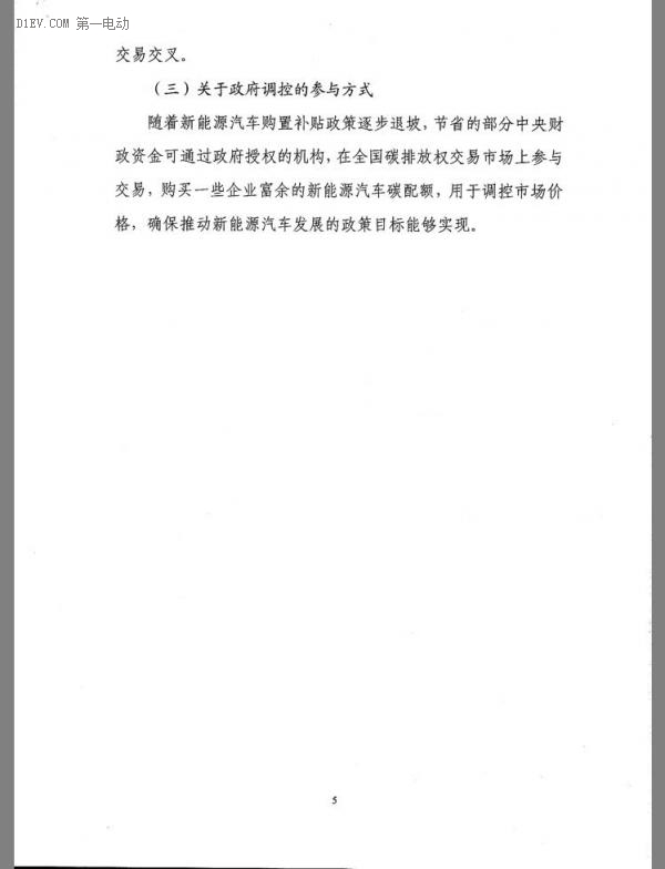 重磅 | 接檔補(bǔ)貼 發(fā)改委發(fā)布新能源汽車碳配額管理辦法征求意見稿