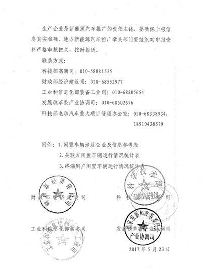超5萬(wàn)輛新能源汽車(chē)涉及閑置問(wèn)題？四部委要求地方政府做最終核實(shí)01.jpg