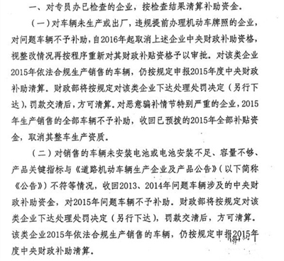 超5萬(wàn)輛新能源汽車(chē)涉及閑置問(wèn)題？四部委要求地方政府做最終核實(shí)04.jpg