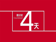 投票倒計時4天！票數(shù)上升勢如長虹 參選企業(yè)具顯崢嶸