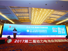 突破桎梏  攜手發(fā)展——2017’第二屆動(dòng)力電池應(yīng)用國(guó)際峰會(huì)圓滿落幕