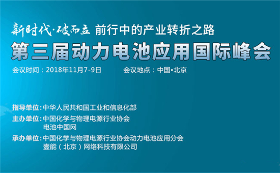 罕見匯聚鋰想峰會CBIS2018 院士云集的專家陣容太強(qiáng)大
