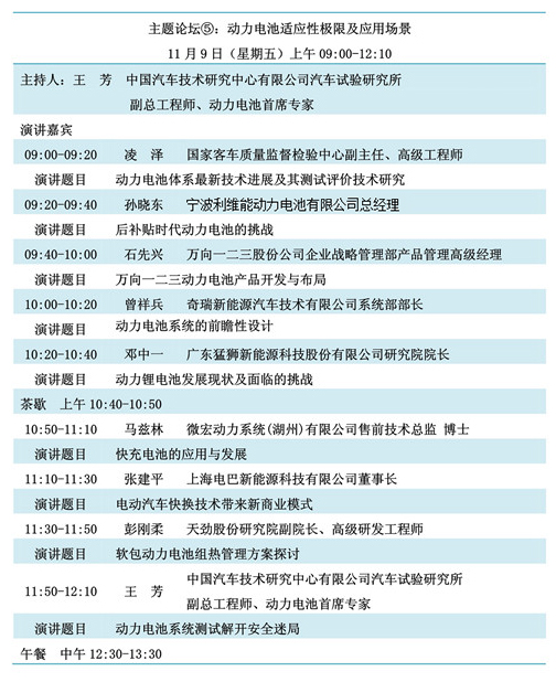 重磅發(fā)布！“鋰想”第三屆動(dòng)力電池應(yīng)用國(guó)際峰會(huì)(CBIS2018)詳細(xì)議程速覽