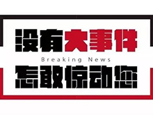 “CBIS2018”參會企業(yè)名錄：與200+新能源汽車產業(yè)鏈企業(yè)機構相聚鋰想峰會