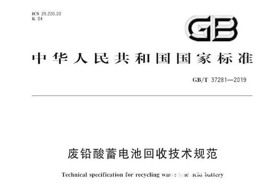 最后2天倒計時，廢舊電池新標(biāo)準(zhǔn)正式執(zhí)行，經(jīng)銷商必看！
