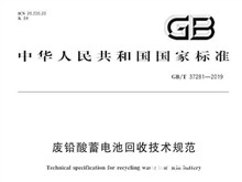 最后2天倒計時，廢舊電池新標準正式執(zhí)行，經(jīng)銷商必看！