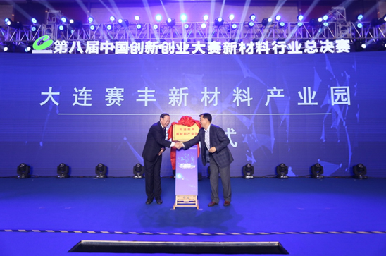 2019第八屆中國(guó)創(chuàng)新創(chuàng)業(yè)大賽新材料行業(yè)總決賽在大連開幕