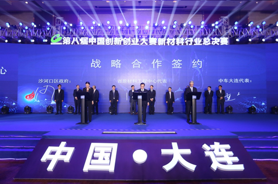 2019第八屆中國(guó)創(chuàng)新創(chuàng)業(yè)大賽新材料行業(yè)總決賽在大連開幕