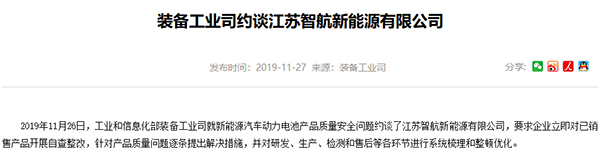 國(guó)內(nèi)首例！工信部就動(dòng)力電池安全約談智航新能源
