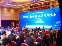 重磅！《節(jié)能與新能源汽車年鑒》發(fā)行十周年 2019新能源汽車智新峰會在京舉行