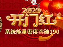 Li+研究│2020開門紅：動力電池系統(tǒng)能量密度突破190！