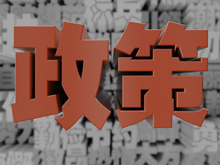 緣何？30萬元以上車型不給補貼！