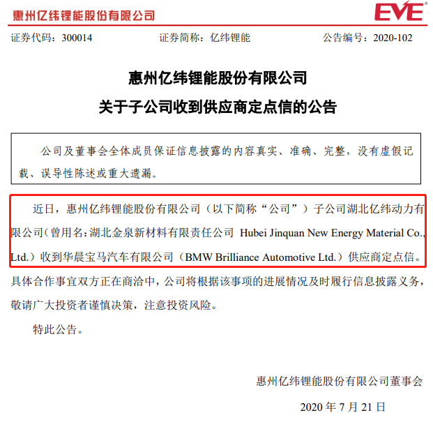 億緯鋰能獲寶馬電池供應(yīng)定點(diǎn) 寧德時(shí)代后國(guó)內(nèi)第二家