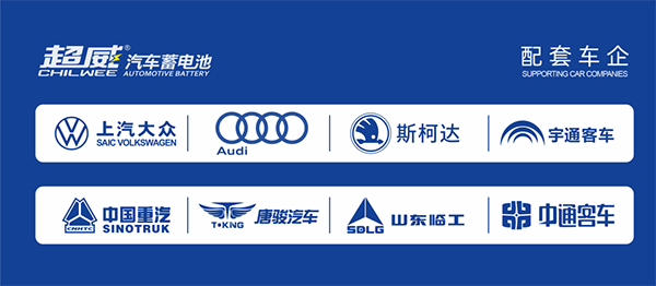 超威汽車(chē)蓄電池贏得奧迪項(xiàng)目配套定點(diǎn)