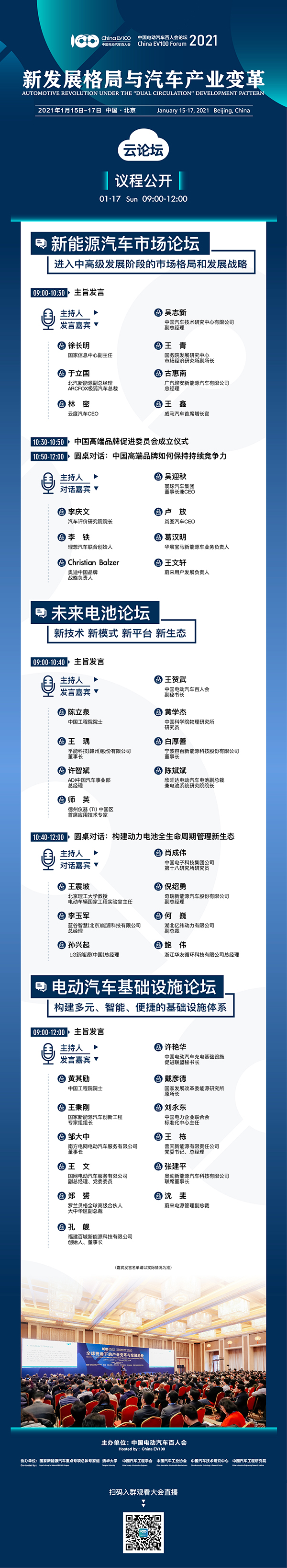 2021中國電動汽車百人會年度論壇以線上舉辦為主 ，請關(guān)注“云參會”攻略