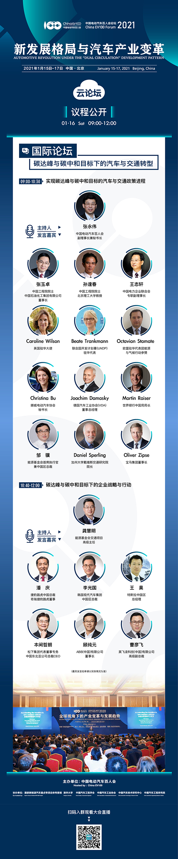 2021中國電動汽車百人會年度論壇以線上舉辦為主 ，請關(guān)注“云參會”攻略