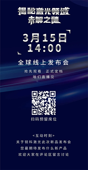 新品搶先看！銳科激光銷量暴漲之外還有哪些技術(shù)突破？
