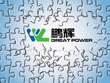 儲能產(chǎn)品通過歐澳認證 鵬輝能源一季度獲大批量訂單