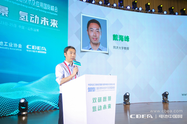 同濟(jì)大學(xué)教授戴海峰主持“雙碳目標(biāo)下氫燃料電池材料、技術(shù)創(chuàng)新與應(yīng)用”主題論壇