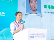 同濟(jì)大學(xué)教授戴海峰主持“雙碳目標(biāo)下氫燃料電池材料、技術(shù)創(chuàng)新與應(yīng)用”主題論壇