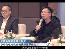 洞見·特別對話 | 克能新能源董事長柯克：小動(dòng)力電池供應(yīng)鏈保障源于信心