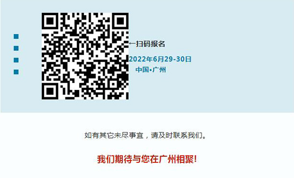 參會攻略：邀您共赴2022輕型電動車用鋰電池技術(shù)及應(yīng)用國際峰會