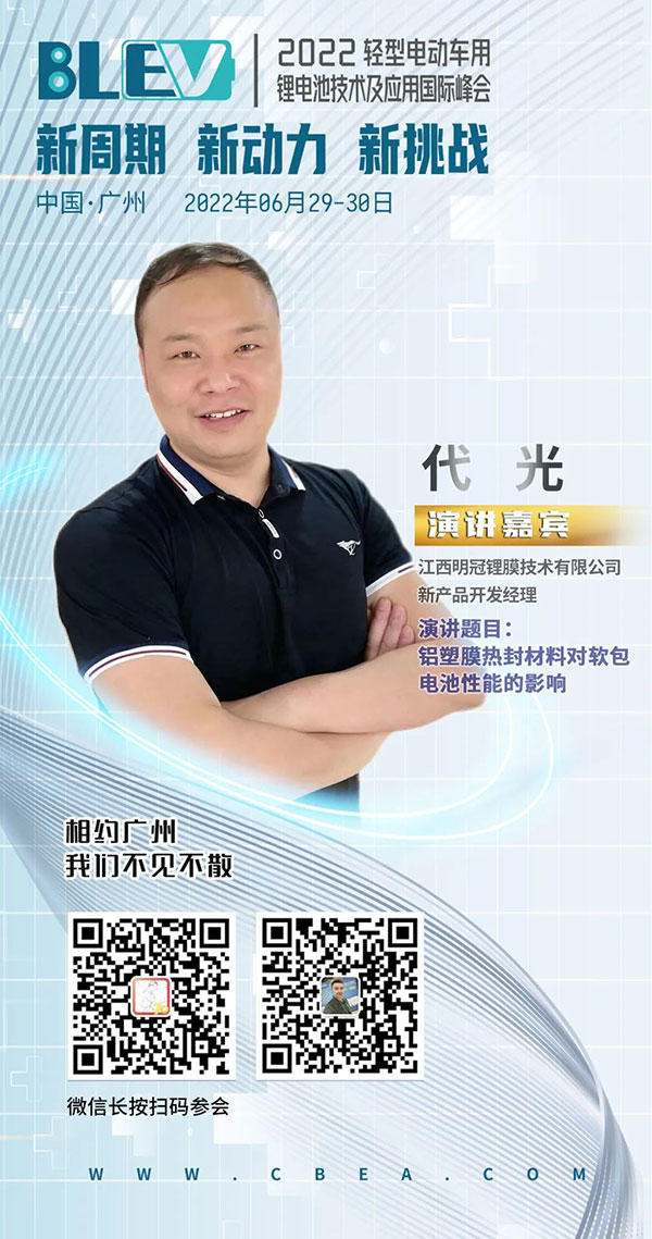 軟包電池未來滲透率有望提升，明冠新材鋁塑膜乘勢而上