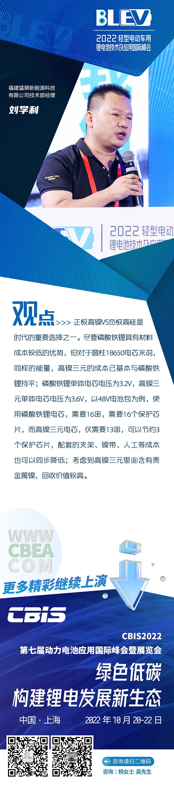 福建猛獅劉學(xué)利：高鎳攜手高硅，共創(chuàng)高能量密度鋰電美好未來