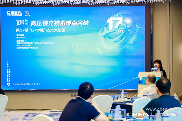 高壓快充技術(shù)難點突破路在何方？第17期“Li+學(xué)社”大講堂在廣州舉辦
