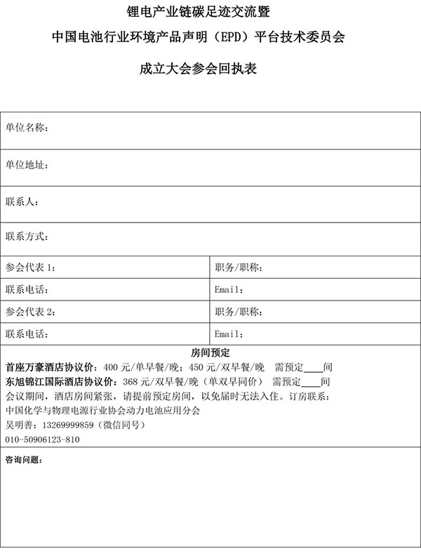 2022中國(guó)（遂寧）國(guó)際鋰電產(chǎn)業(yè)大會(huì)暨新能源汽車及動(dòng)力電池國(guó)際交流會(huì)第二輪通知