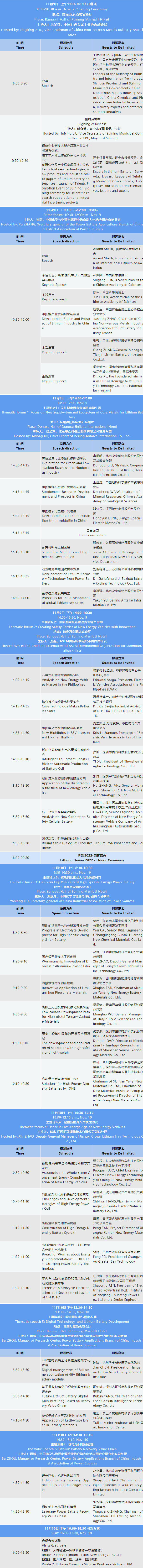 詳細(xì)議程公布 | 2022中國(guó)（遂寧）國(guó)際鋰電產(chǎn)業(yè)大會(huì)暨新能源汽車及動(dòng)力電池國(guó)際交流會(huì)