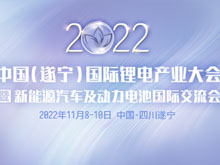 開幕在即！鋰電產(chǎn)業(yè)大會(huì)亮點(diǎn)多多 先睹為快