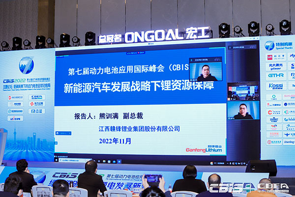 贛鋒鋰業(yè)副總裁熊訓滿：新能源汽車發(fā)展戰(zhàn)略下鋰資源保障