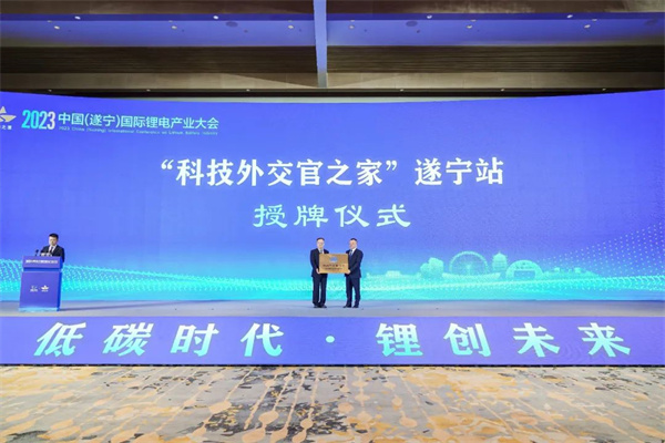 打造鋰電先進(jìn)產(chǎn)業(yè)集群，2023中國(guó)（遂寧）國(guó)際鋰電產(chǎn)業(yè)大會(huì)隆重召開(kāi)