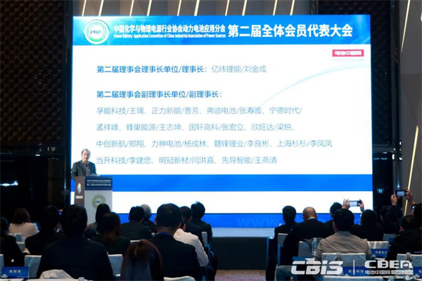 動(dòng)力電池應(yīng)用分會(huì)第二屆會(huì)員代表大會(huì)召開，劉金成當(dāng)選新一屆理事長(zhǎng)