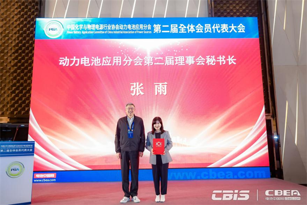 動(dòng)力電池應(yīng)用分會(huì)第二屆會(huì)員代表大會(huì)召開，劉金成當(dāng)選新一屆理事長(zhǎng)