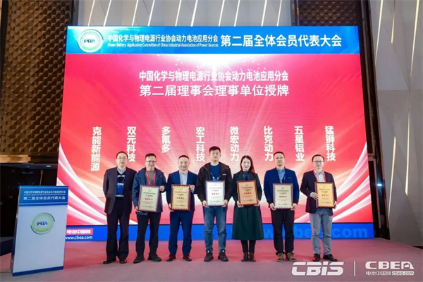 動(dòng)力電池應(yīng)用分會(huì)第二屆會(huì)員代表大會(huì)召開，劉金成當(dāng)選新一屆理事長(zhǎng)