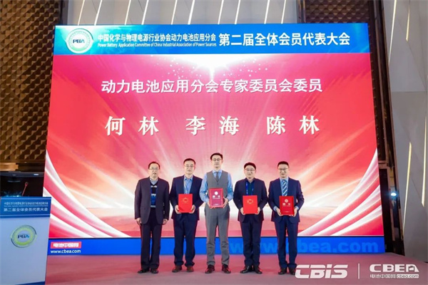 動(dòng)力電池應(yīng)用分會(huì)第二屆會(huì)員代表大會(huì)召開，劉金成當(dāng)選新一屆理事長(zhǎng)